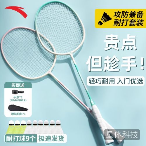 安踏羽毛球球拍对拍套装训练比赛专业超轻耐打成人学生防磨羽拍621-3