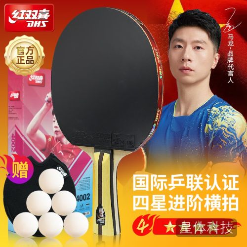 红双喜（DHS） 进阶型乒乓球拍四星级横拍H4002反胶单拍附拍包+乒乓球