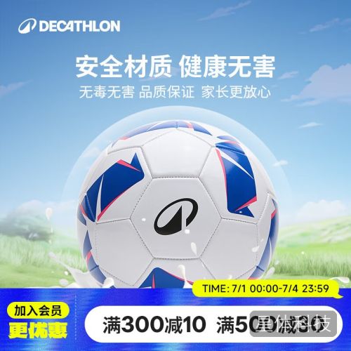迪卡侬启蒙足球5号白色不含打气筒青少年12岁以上玩具礼物-5666052