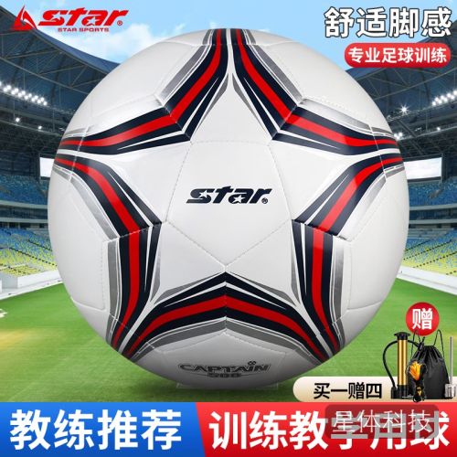 世达（star）足球5号成人耐磨比赛标准世界杯青少年训练中考五号球SB8755C-04