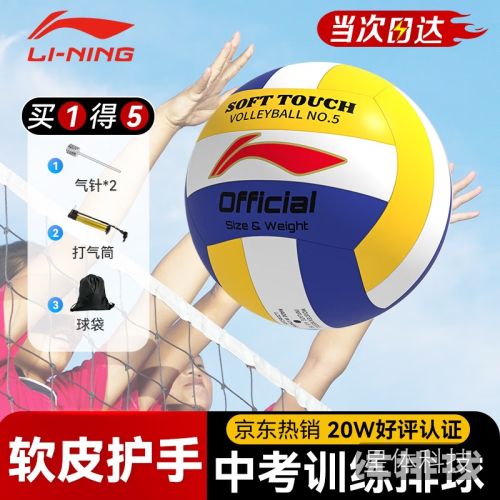 李宁排球中考训练专用比赛体育课中小学体考成人儿童软硬5号排球