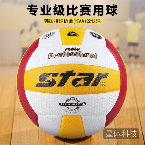 世达（star）排球5号超纤革手工粘接耐磨大学生比赛训练标准用球VB315-34