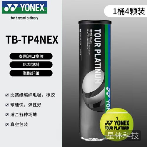 尤尼克斯（YONEX）网球专业比赛高弹耐打网联认证有压球TB-TP4黄单筒4颗装