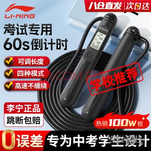 李宁(LI-NING)计数跳绳中考考试专用初小学生儿童体育减肥竞速比赛专业跳神绳子