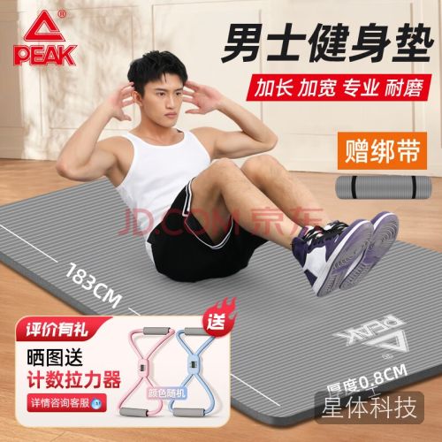 匹克瑜伽垫男士健身女士家用健身垫防滑减震跳操隔音加厚加大训练垫