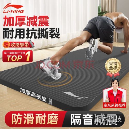 李宁(LI-NING)瑜伽垫男士健身运动垫子加厚家用防滑跳绳隔音减震仰卧起坐舞蹈垫
