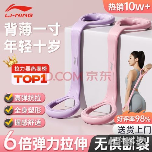 李宁(LI-NING) 弹力带拉伸带8字拉力器普拉提拉力绳八字臂力开背肩女健身器材