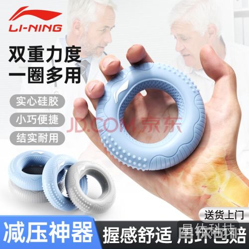 李宁(LI-NING)握力圈手指康复训练手力男女硅胶握力器解压臂力锻炼器便捷