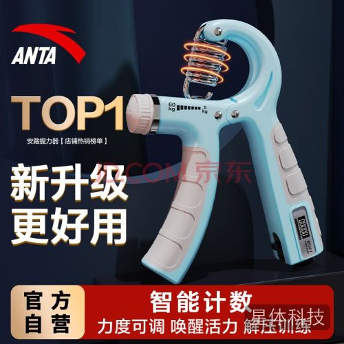 安踏计数握力器 练臂力训练 可调节手指康复锻炼 健身器材家用5-60KG