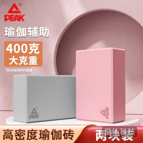 匹克瑜伽砖高密度环保舞蹈砖儿童练功泡沫砖成人瑜伽辅助工具一对粉灰