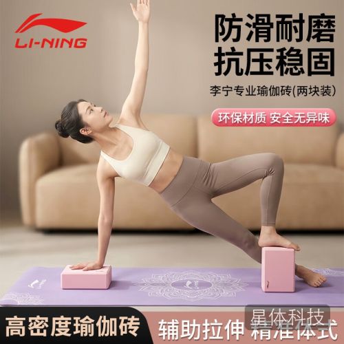 李宁(LI-NING)瑜伽砖成人儿童专用高密度舞蹈练功砖压腿EVA瑜伽馆跳舞泡沫砖块