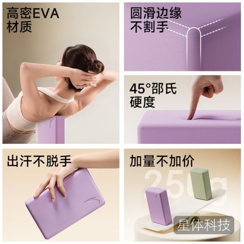 安踏(ANTA)瑜伽砖辅助拉伸磨砂稳固防滑瑜伽舞蹈EVA环保材质 木槿紫2个