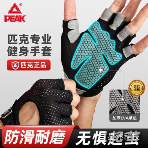 匹克两只装健身手套男女运动骑行半指单杠引体向上防滑护手L