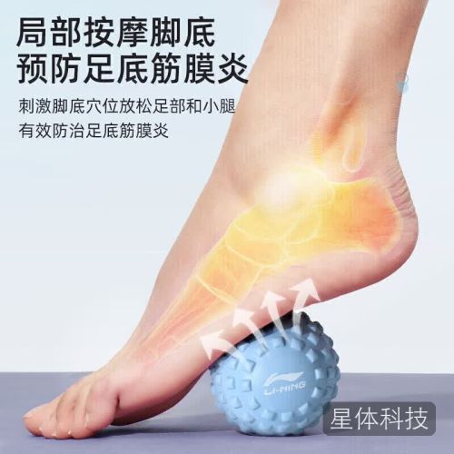 李宁筋膜球足底筋膜按摩球背部腿部肌肉放松训练球