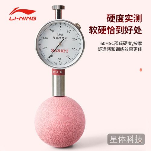 李宁筋膜球肌肉放松瑜伽按摩球小巧便携训练球