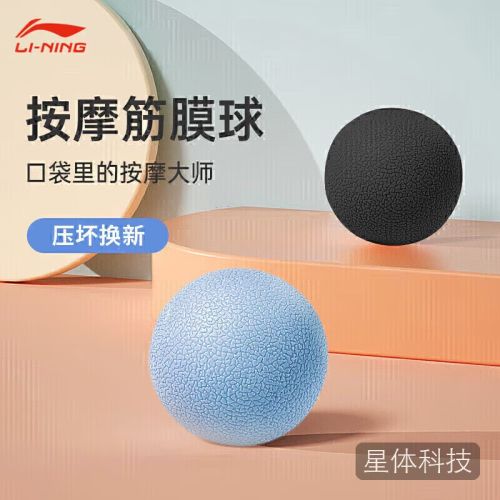 李宁筋膜球健身按摩球瑜伽足底肩颈膜训练运动手握球经膜康复蓝