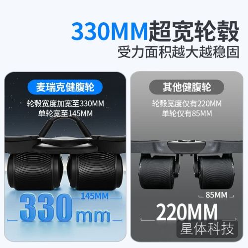 麦瑞克(MERACH)四轮健腹轮自动回弹智能计时肘撑腹肌轮卷腹轮平板支撑健身器材
