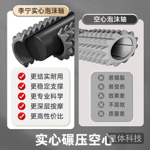 李宁泡沫轴实心滚轴狼牙棒滚筒背部健身放松肌肉瑜伽柱小腿按摩器