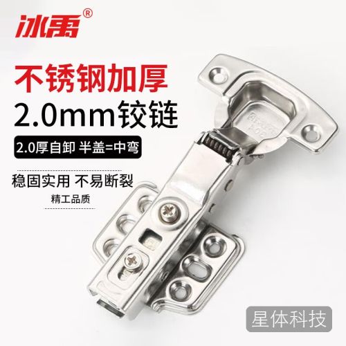 冰禹 铰链 柜门合页 轻音阻尼缓冲合页 不锈钢2.0厚自卸 半盖=中弯