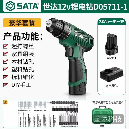 世达(SATA)充电式锂电钻电动螺丝刀多功能家用电钻冲击钻D05711-1单电