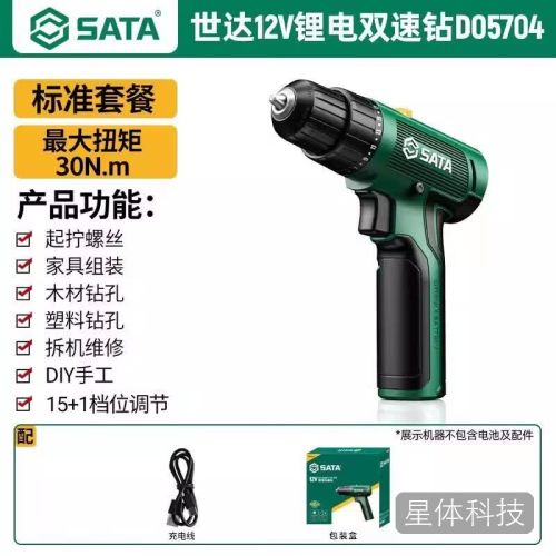 世达(SATA)充电式锂电钻电动螺丝刀多功能家用电钻冲击钻D05704标配
