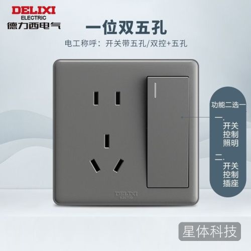 德力西开关插座面板CD815家和系列星空灰QSE86K2ZS/SH 一开双控五孔