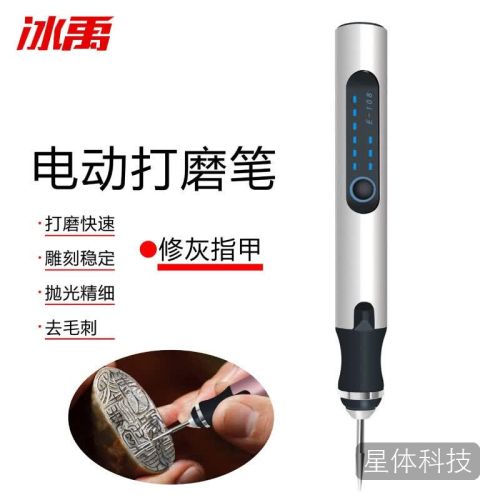 冰禹 BJ-739 锂电迷你电动雕刻笔 抛光电磨机 打磨机 根木雕刻字工具 USB充电 银色雕刻打磨套装