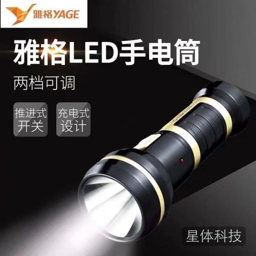 雅格YAGE LED手电筒 双档调光 大功率手电筒 YG-3736
