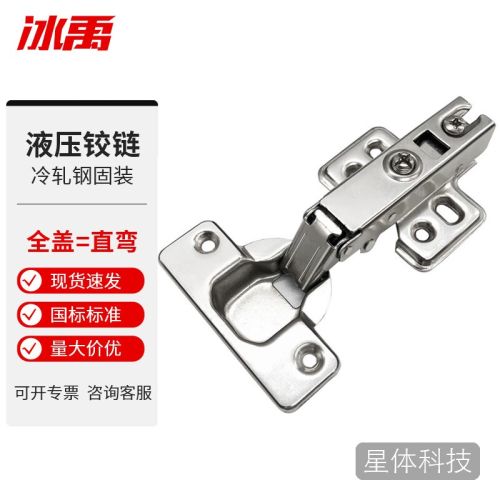 冰禹 液压铰链 弹簧衣柜合页 烟斗柜门橱柜家具五金配件冷轧钢固装 全盖=直弯yt-8