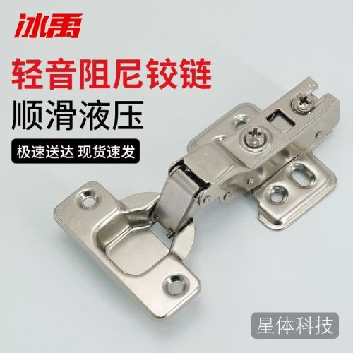 冰禹铰链合页 衣橱柜门飞机合页轻音阻尼缓冲 冷轧钢固装 半盖 中弯