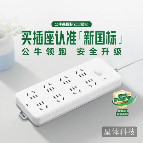 公牛(BULL)纯白 新国标多孔长线插座/接线板/8位总控-5米 GN-M2080