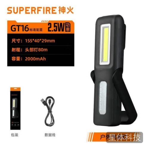 神火GT16工作灯强光超亮多功能充电手电筒LED磁吸汽修应急灯