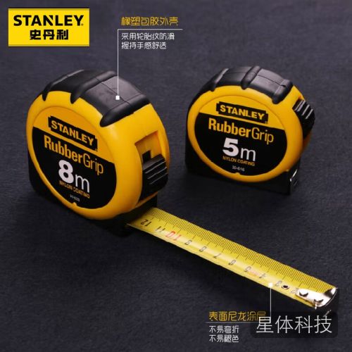史丹利(STANLEY)橡塑公制卷尺5m钢卷尺测量尺木工尺伸缩尺带锁定功能30-616-23