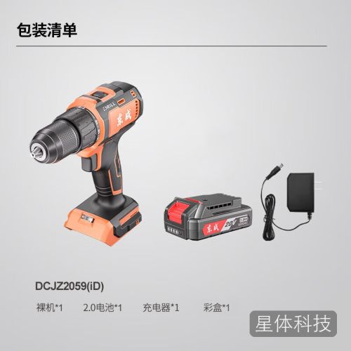 东成20V锂电钻DCJZ2059iD无刷冲击钻手电钻充电式多功能螺丝刀