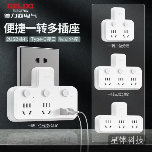 德力西转换插座一转三品字三分插座扩展多排插品字形扩展器插头 品字型3位分控