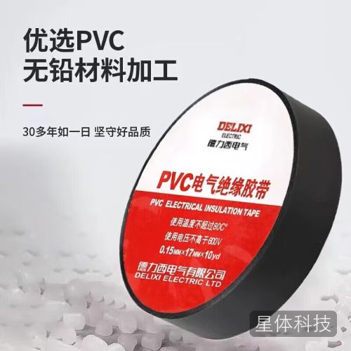 德力西电气 电工胶布电气绝缘胶带 PVC加粘阻燃电工胶带 0.15mm*17mm*10yd 黑色10卷