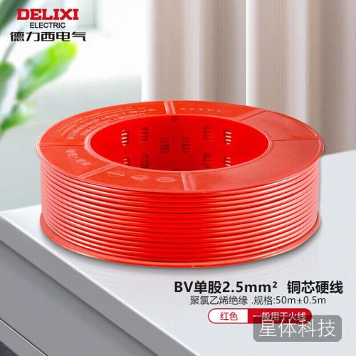 德力西(DELIXI)电线布电线 BV2.5平方 单芯单股铜线 家装家用铜芯电线 50米 红色火线