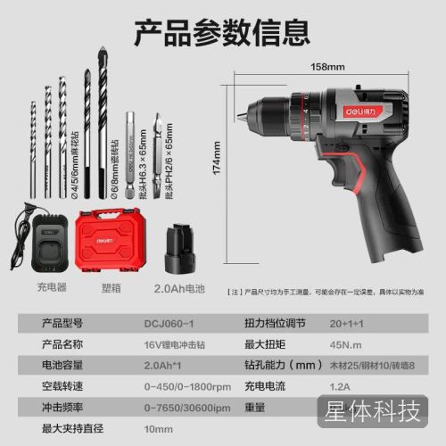 得力(deli)红芯系列16V无刷冲击手电钻锂电钻起子机电动螺丝刀工具箱套装