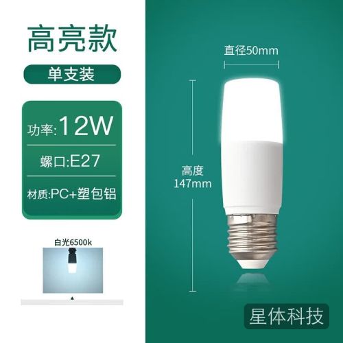 雷士(NVC)led灯泡E27大螺口小尺寸柱形节能球泡超亮防虫家用商用客厅卧室灯 12W正白光E27