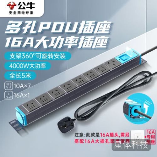 公牛(BULL)16A大功率插PDU桌面机柜座8位总控开关全长5米;GNE-108D