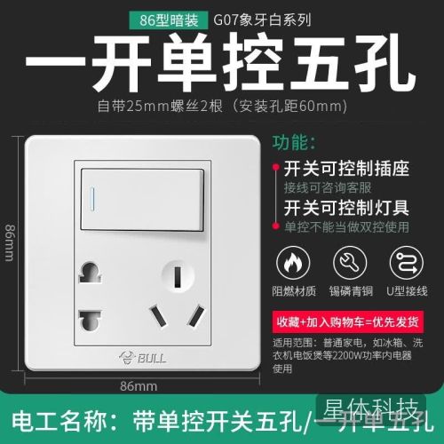 公牛开关插座网面板五孔暗装带usb墙式墙壁插板86型 一开单控五孔