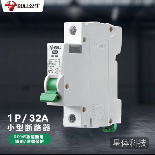 公牛(BULL)空气开关 LB5-63a 小型C型断路器家用空开小型总电闸过载保护 1P 32A