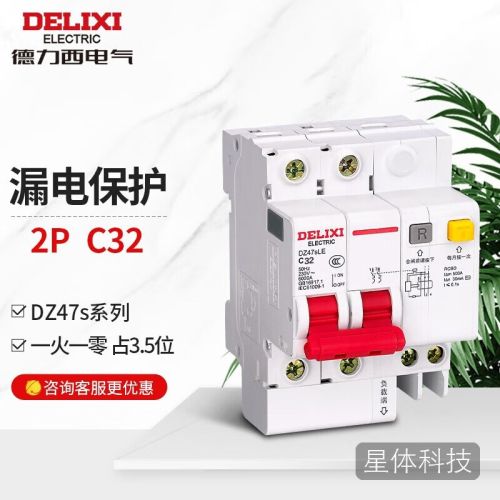 德力西电气漏电保护器