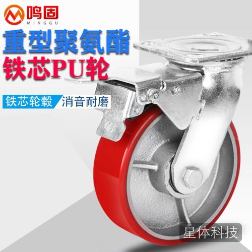 鸣固 重型铁芯PU轮铸铁聚氨酯轮载重万向轮手推车轮刹车轮 重型聚氨酯PU脚轮 6寸万向带刹车 KW241471
