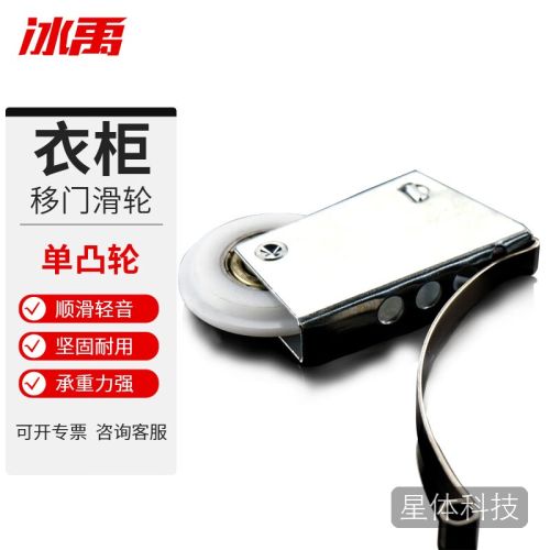 冰禹 衣柜移门滑轮 浴室推拉门轮子 尼龙轻音 上下轮2套装 单凸轮 yt-169