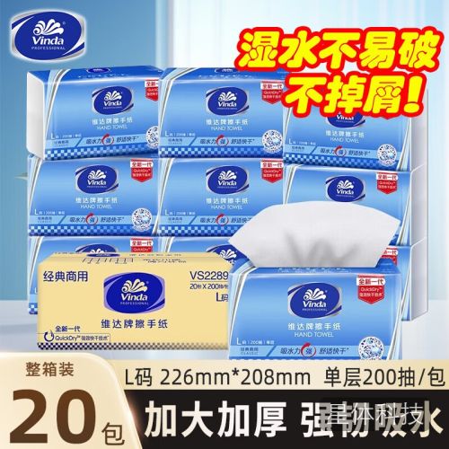 维达(vinda)S2289擦手纸单层200抽商用纸巾酒店洗手间商场抽纸整箱加大吸水干手纸 1层 200抽*20包 整箱装