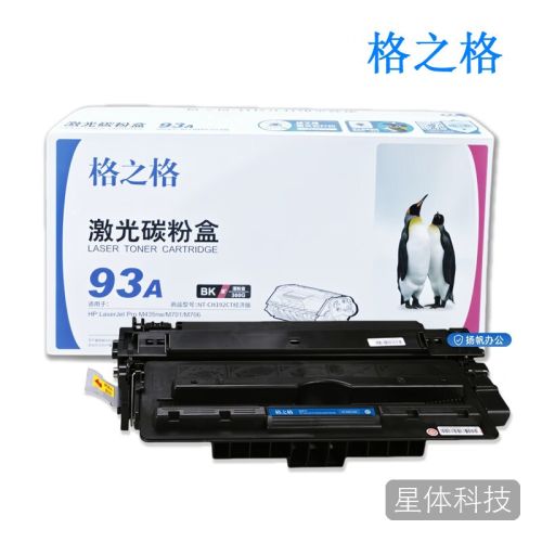硒鼓HP 93A