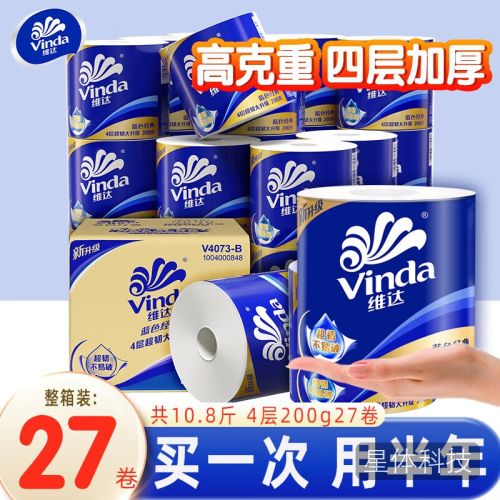 维达(vinda)有芯卷纸 蓝色经典高克重厚韧卫生纸4层加厚卷筒纸家用纸巾 4层 200g*27卷 V4073-B 整箱装