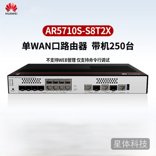 华为(HUAWEI)企业级千兆路由器 WEB网管型 企业级VPN路由器 AR5710S-S8T2X 带机250台
