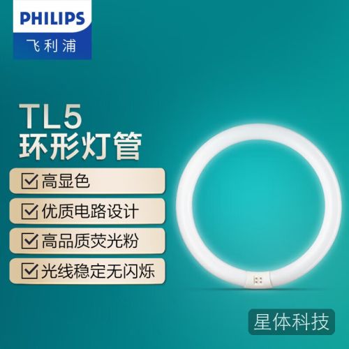 飞利浦(PHILIPS)三基色环形节能荧光灯管吸顶灯圆形灯芯替换光源 T5细环形灯管32W中光